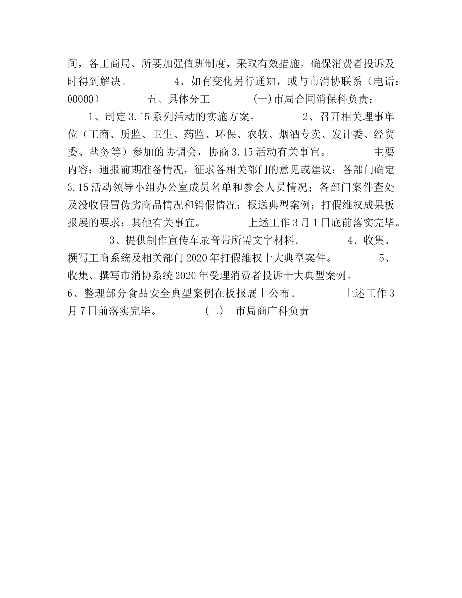 2020年“315”宣传咨询活动方案 _第2页