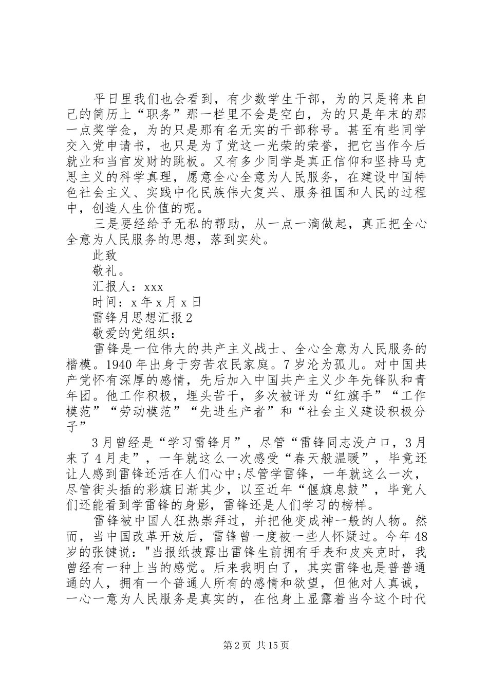 20XX年雷锋月思想汇报1_第2页