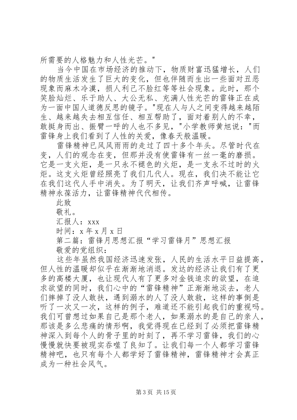 20XX年雷锋月思想汇报1_第3页