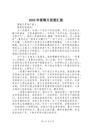 20XX年雷锋月思想汇报1