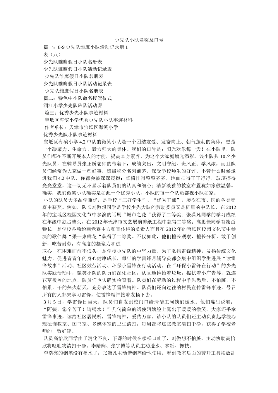 少先队小队名称及口号 _第1页