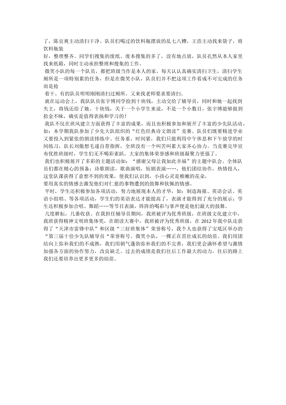 少先队小队名称及口号 _第2页