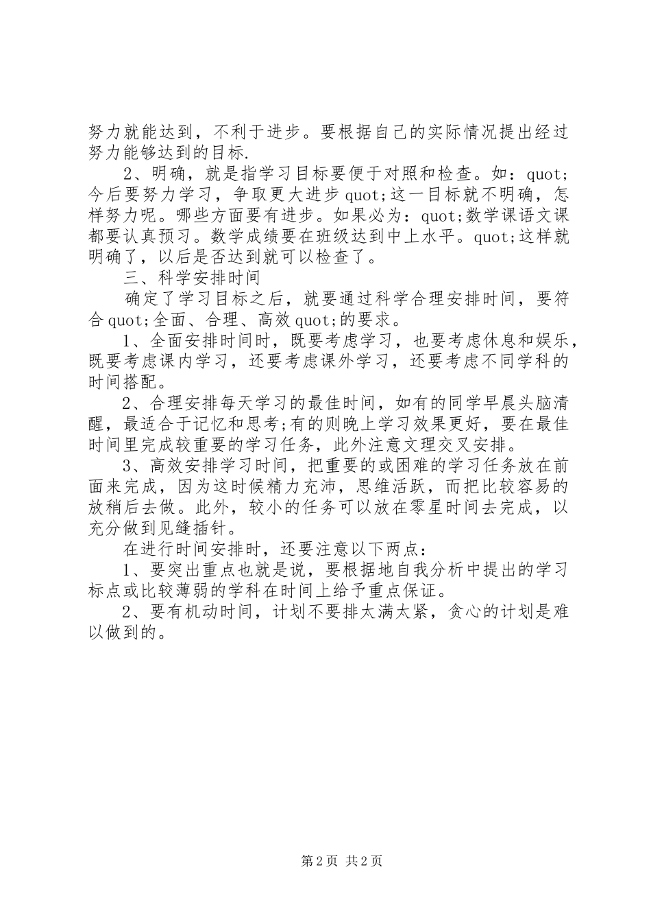 一份好的学习计划_第2页