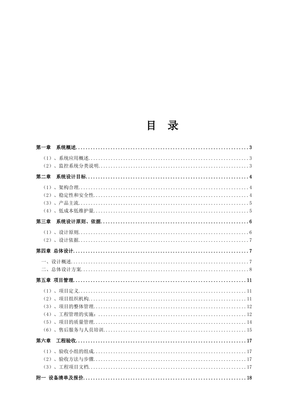 b12号建筑体育馆监控系统解决方案_第2页