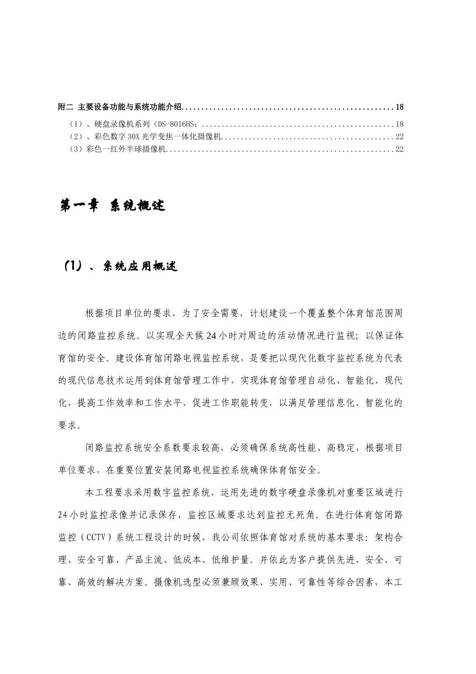 b12号建筑体育馆监控系统解决方案_第3页