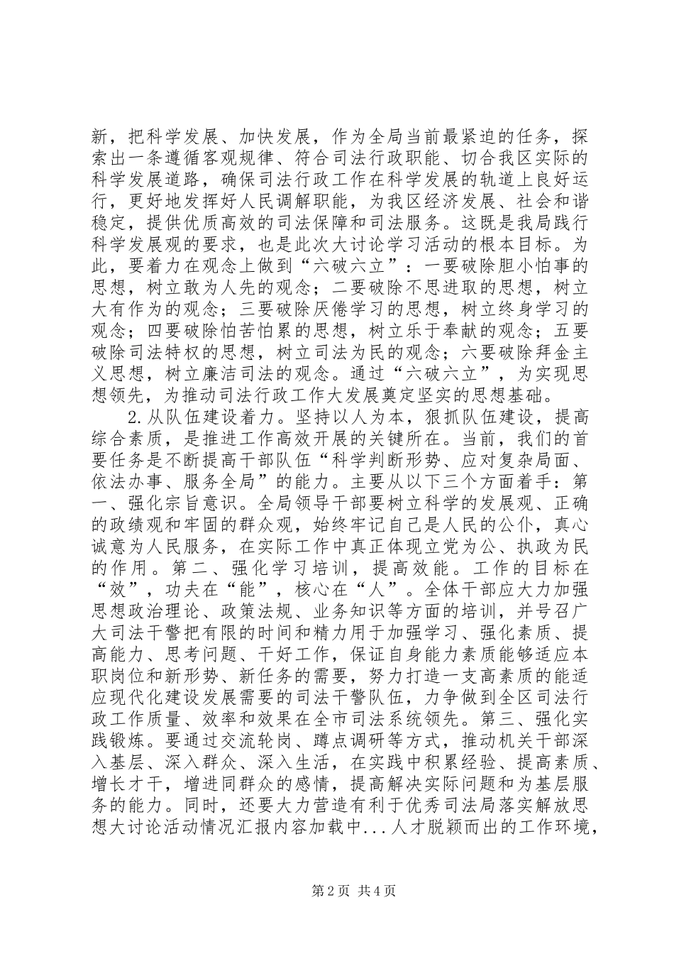 司法局落实解放思想大讨论活动情况汇报 _第2页