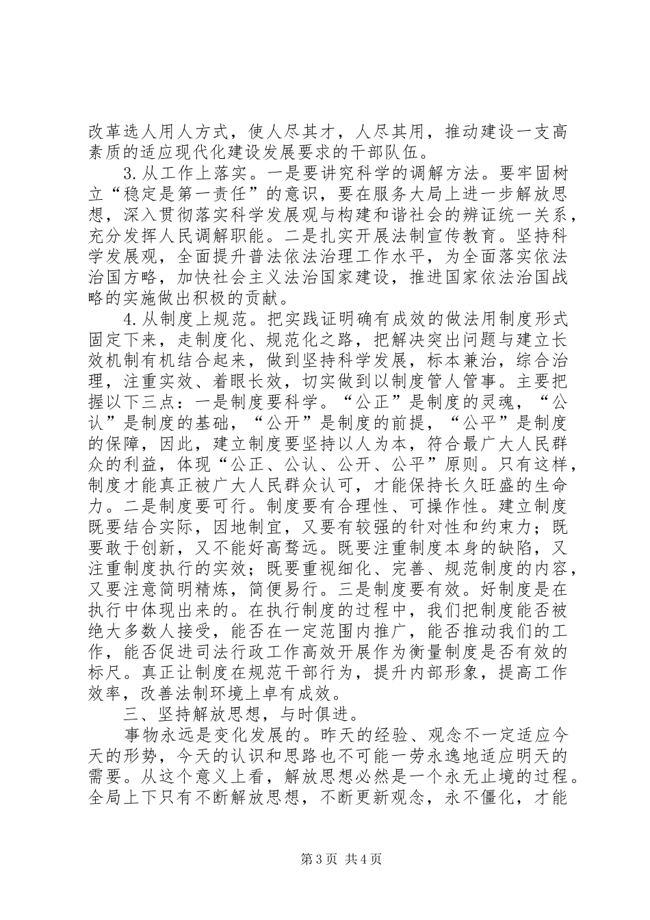 司法局落实解放思想大讨论活动情况汇报 _第3页