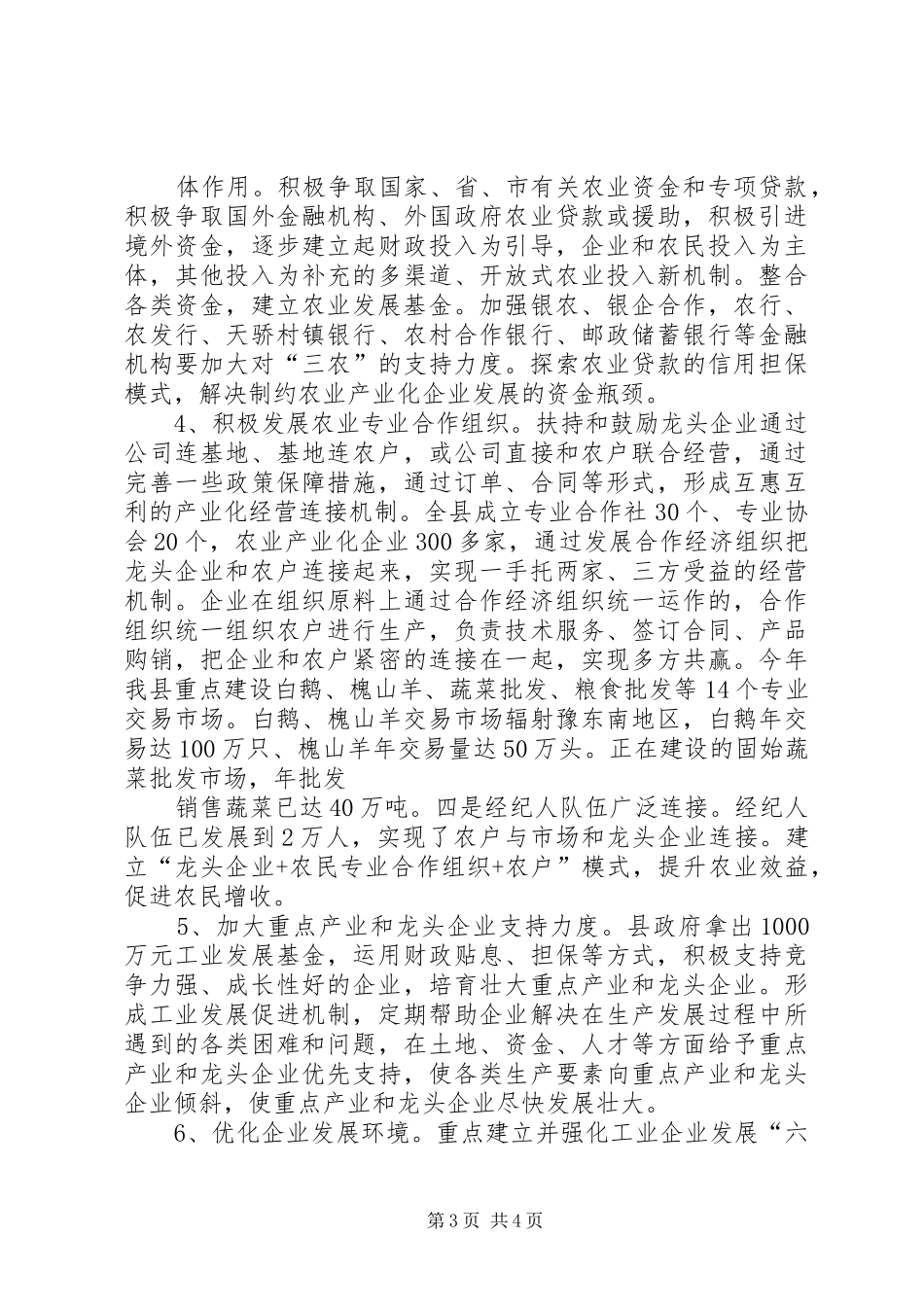 区农业产业发展情况调研报告 _第3页