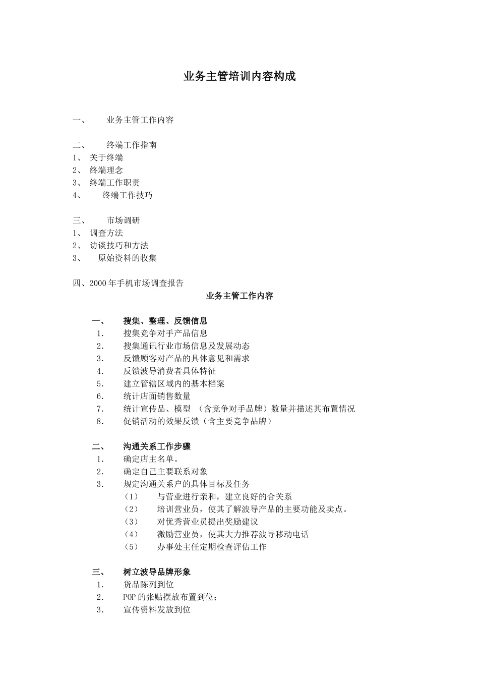 业务主管工作内容培训资料_第1页