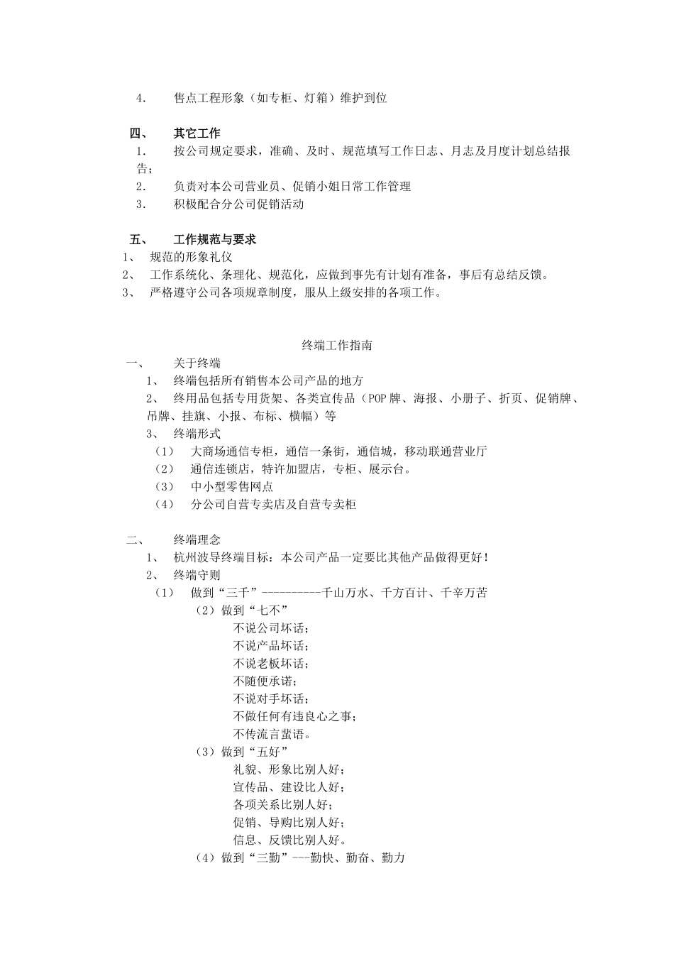 业务主管工作内容培训资料_第2页