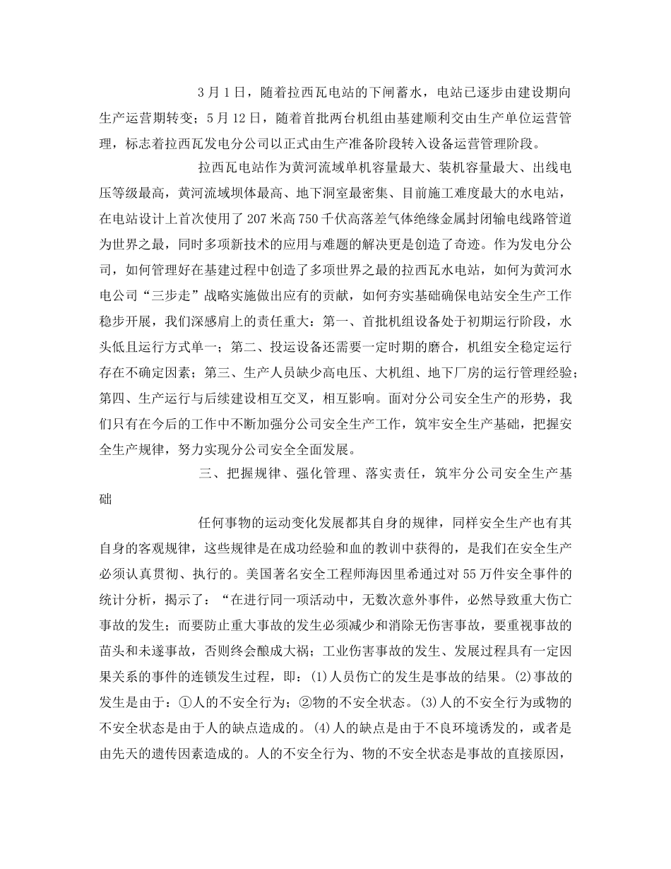 《安全管理》之践行科学发展观筑牢分公司安全生产基础 _第2页