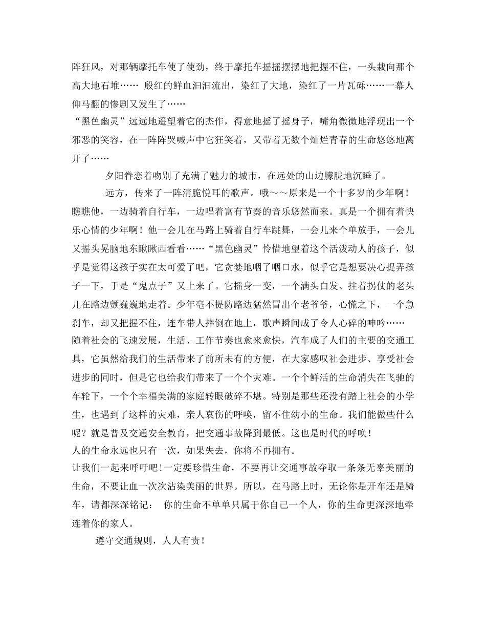 《安全管理文档》之交通事故征文 _第2页