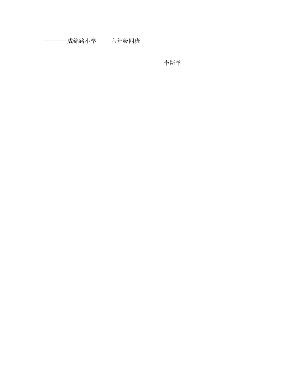 《安全管理文档》之交通事故征文 _第3页