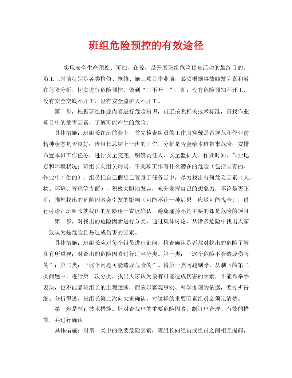 《安全管理》之班组危险预控的有效途径 _第1页
