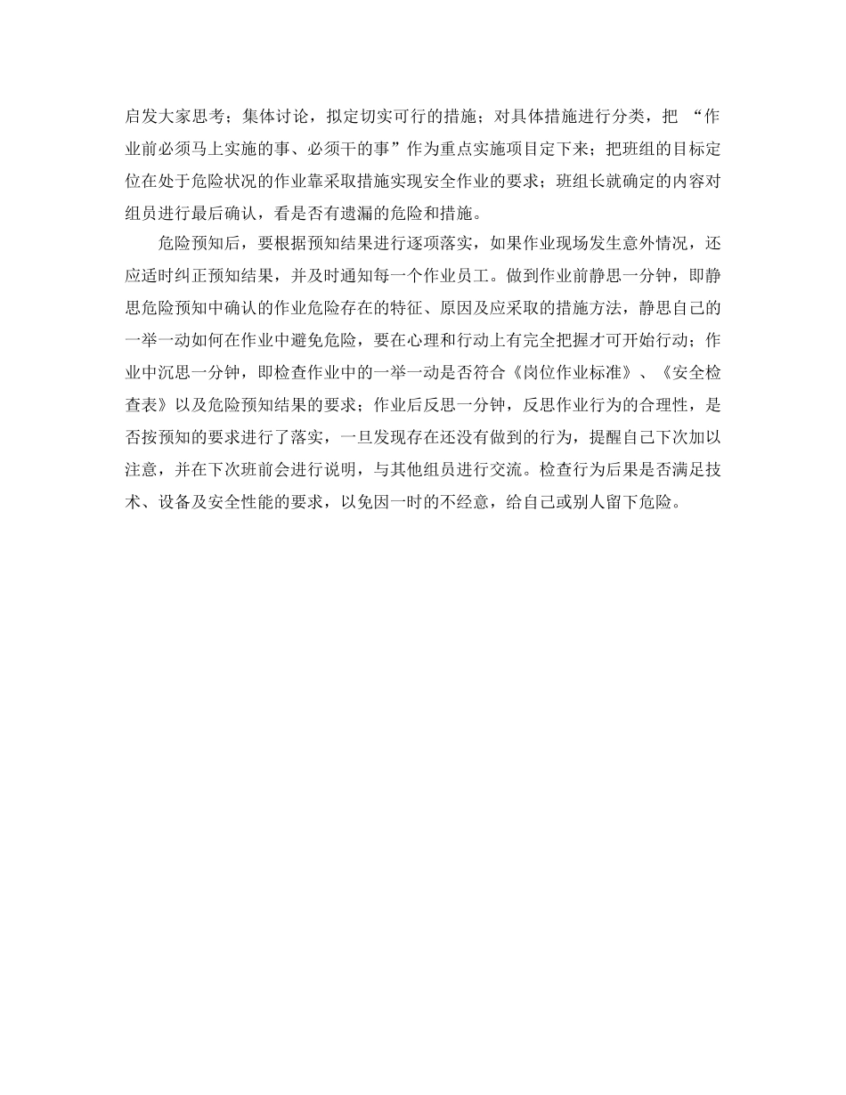 《安全管理》之班组危险预控的有效途径 _第2页