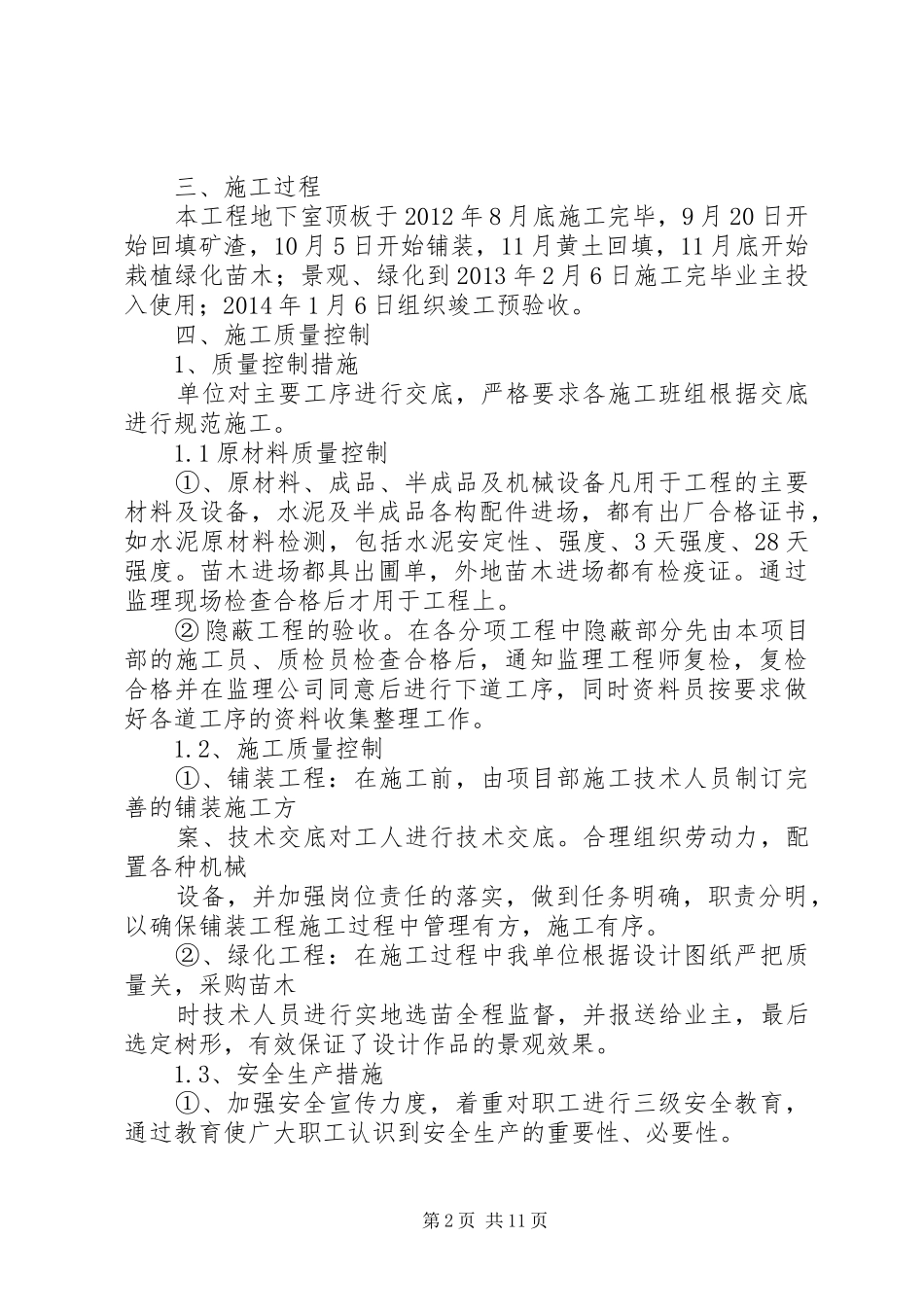 园林景观可行性报告[精选多篇] _第2页