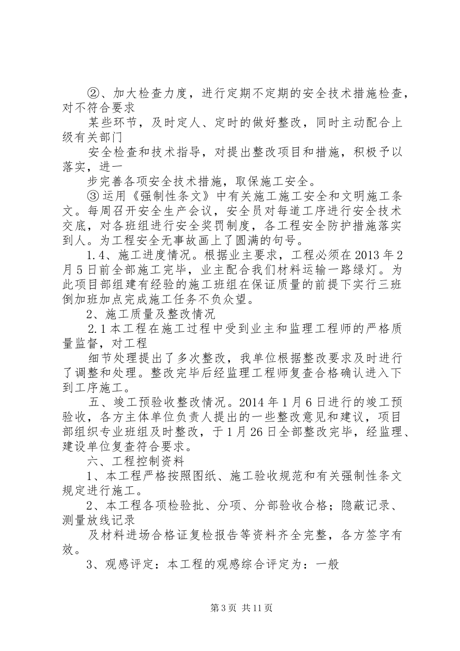 园林景观可行性报告[精选多篇] _第3页