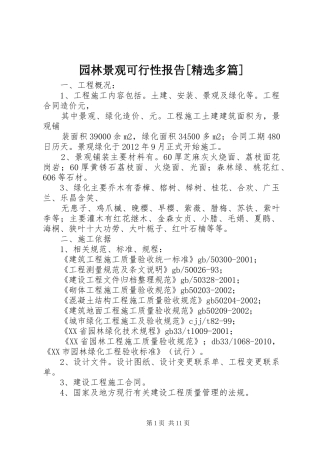 园林景观可行性报告[精选多篇] 