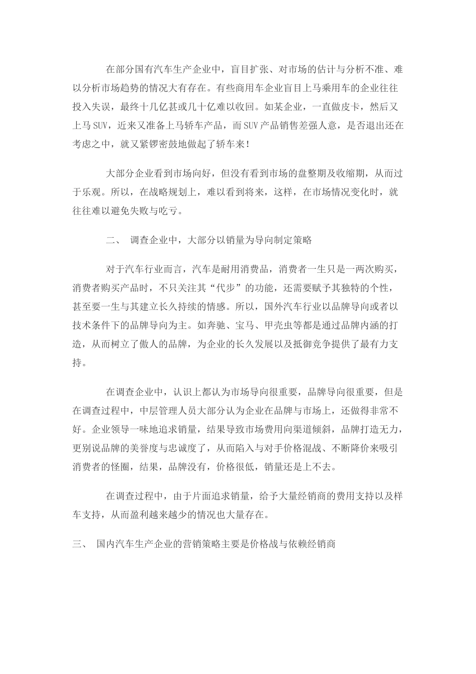 国内汽车行业营销七大误区_第2页