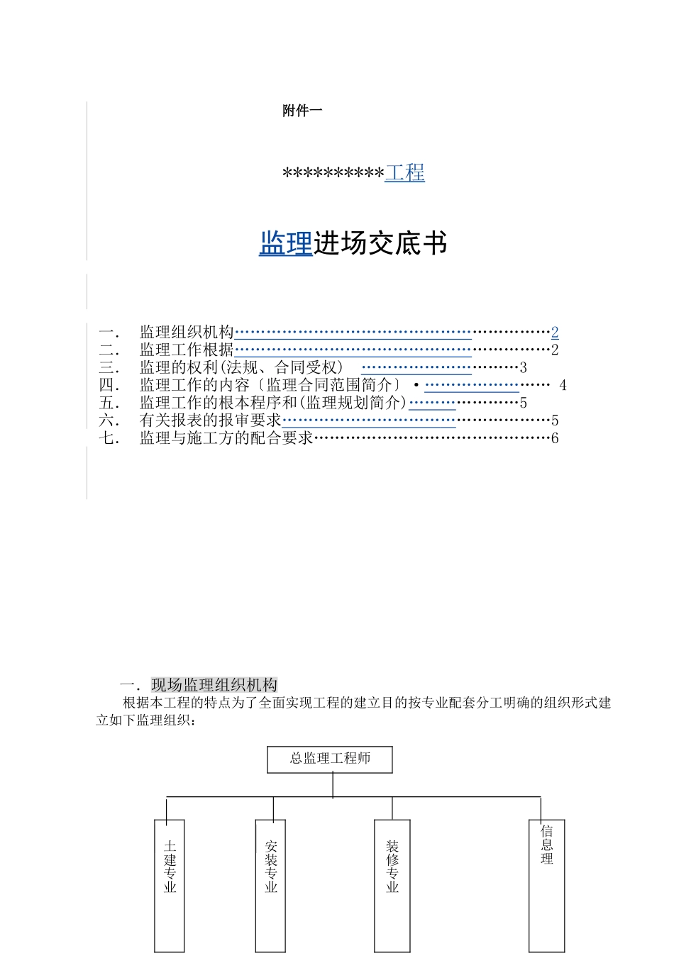 监理进场交底书_第1页