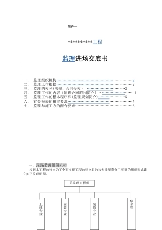 监理进场交底书