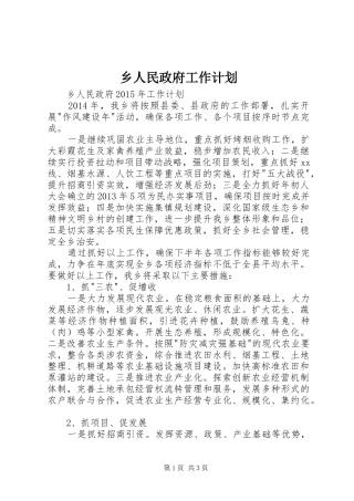 乡人民政府工作计划