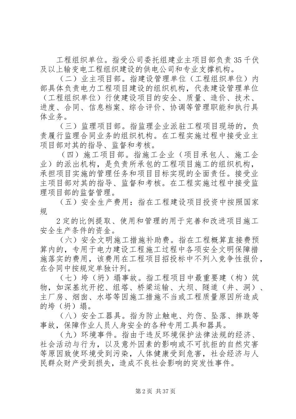 XX省电力公司基建工程质量监督迎检汇报 _第2页