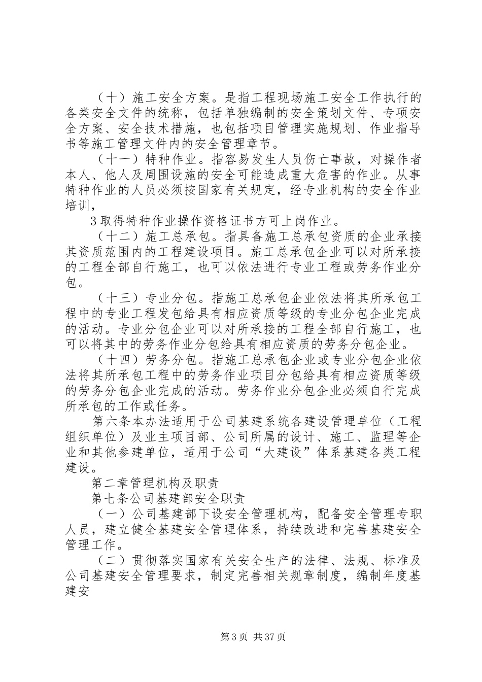XX省电力公司基建工程质量监督迎检汇报 _第3页