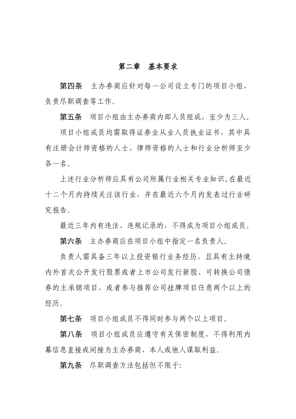 主办券商尽职调查工作指导_第2页