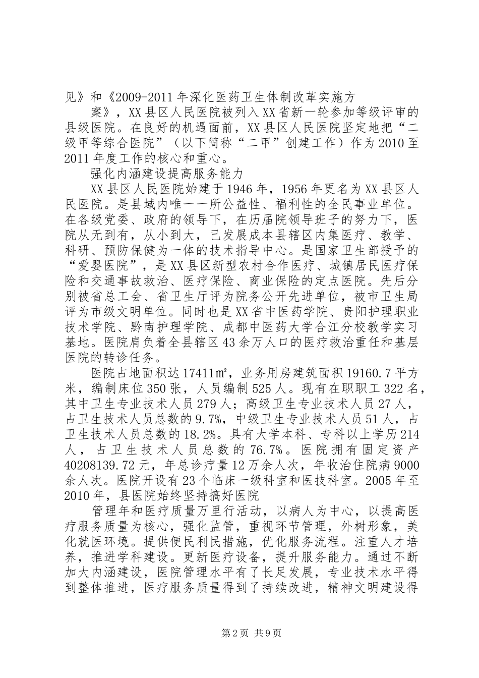 峨口二甲汇报材料(定稿) _第2页