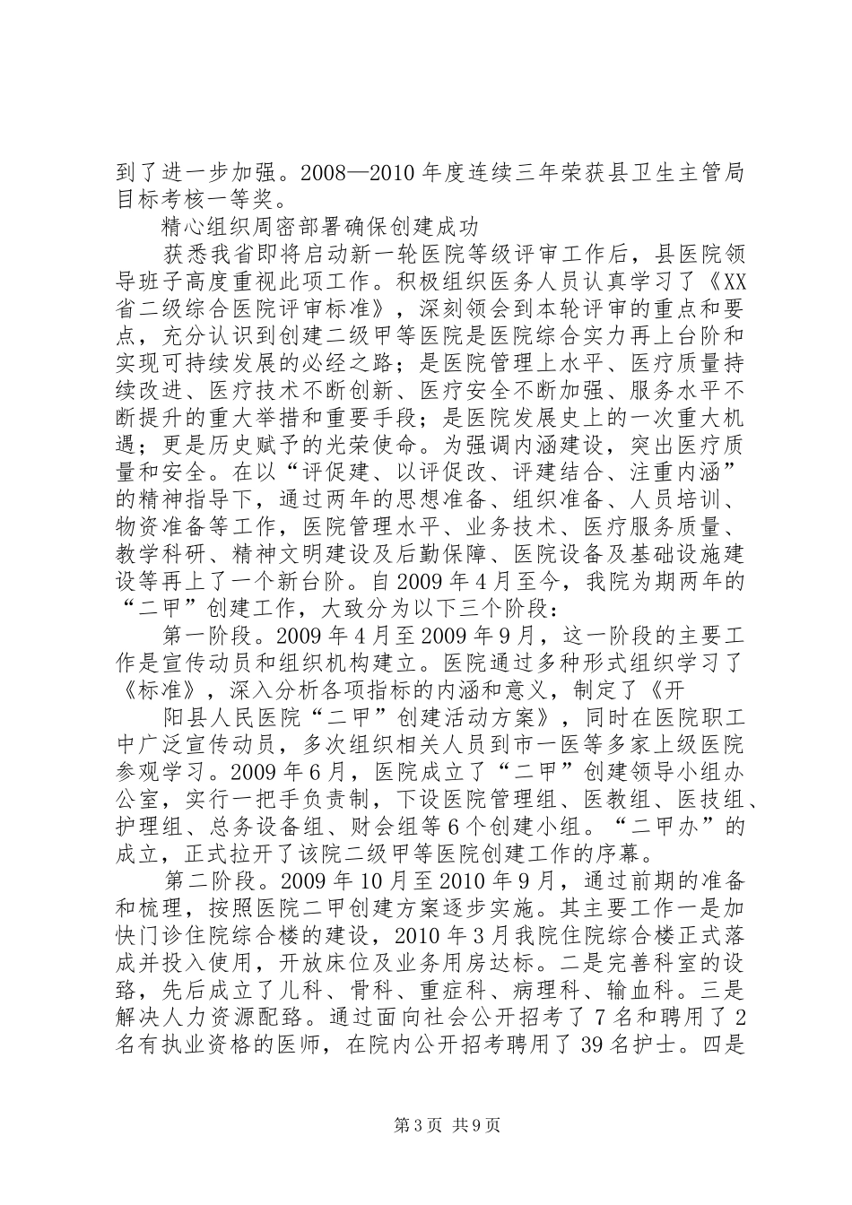 峨口二甲汇报材料(定稿) _第3页