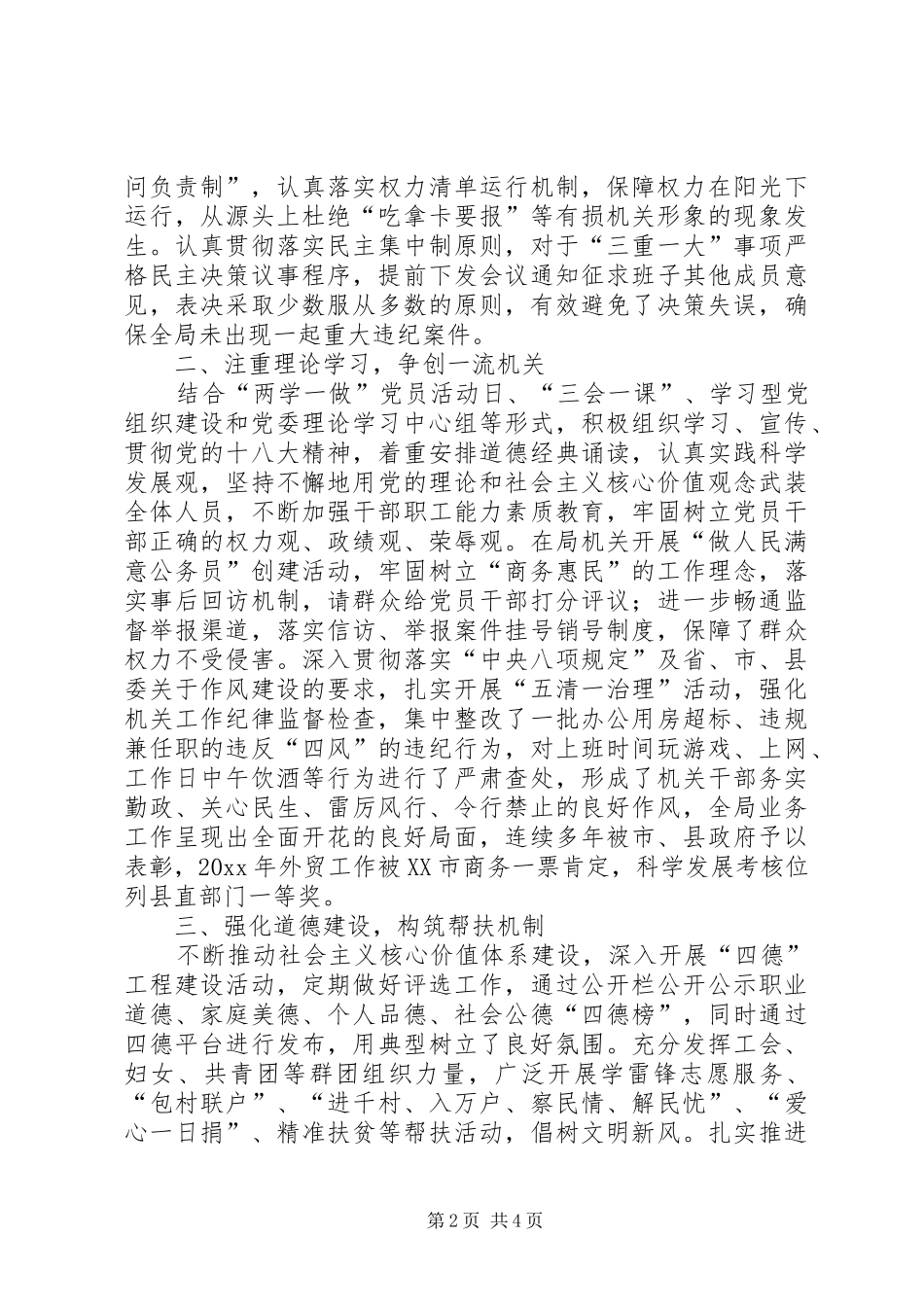 市级文明单位复查自查报告 _第2页