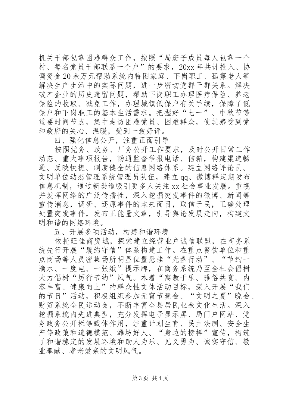 市级文明单位复查自查报告 _第3页