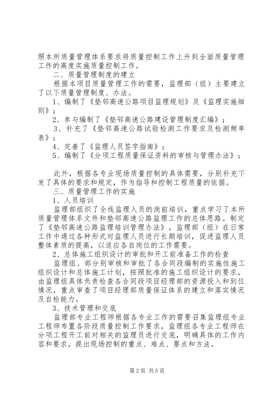 高速公路项目建设质量管理工作报告 _第2页