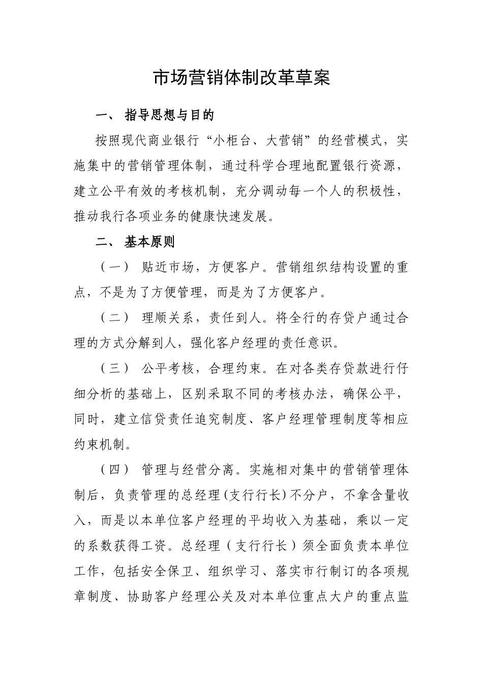 市场营销体制改革_第1页