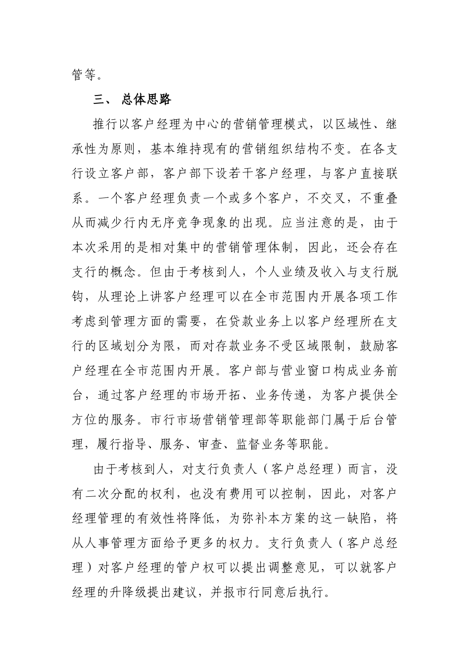 市场营销体制改革_第2页