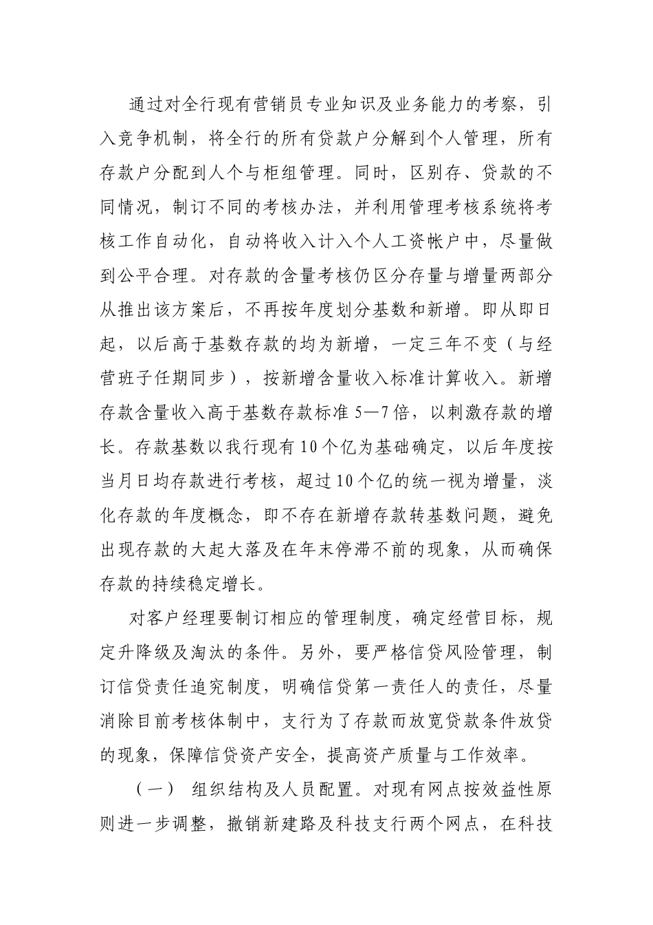 市场营销体制改革_第3页