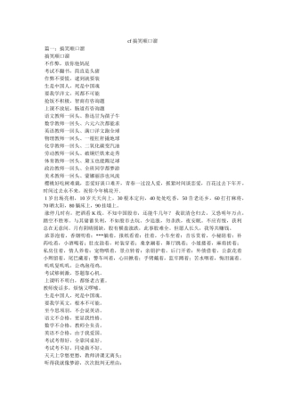 cf搞笑顺口溜参考 