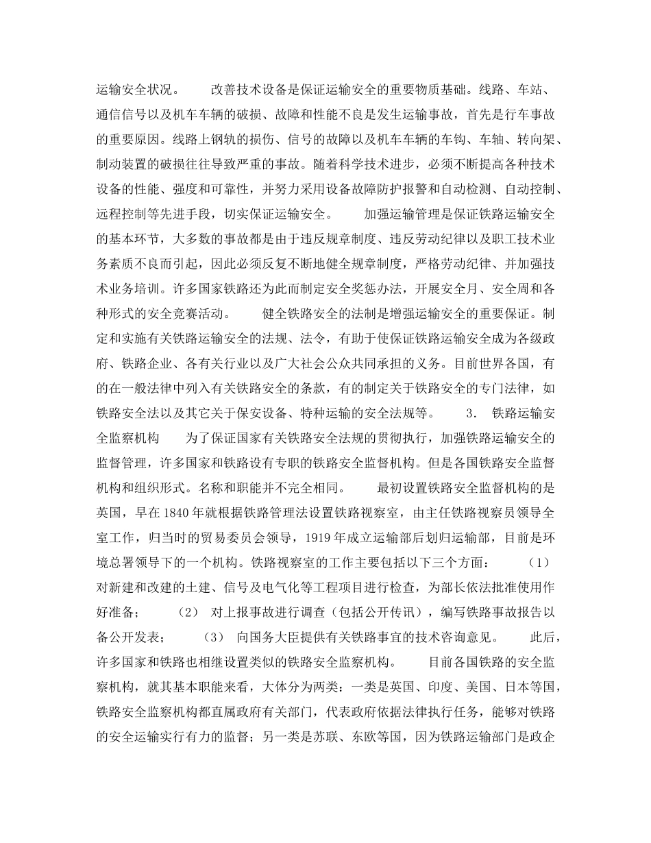 《安全管理》之铁路运输安全 _第2页