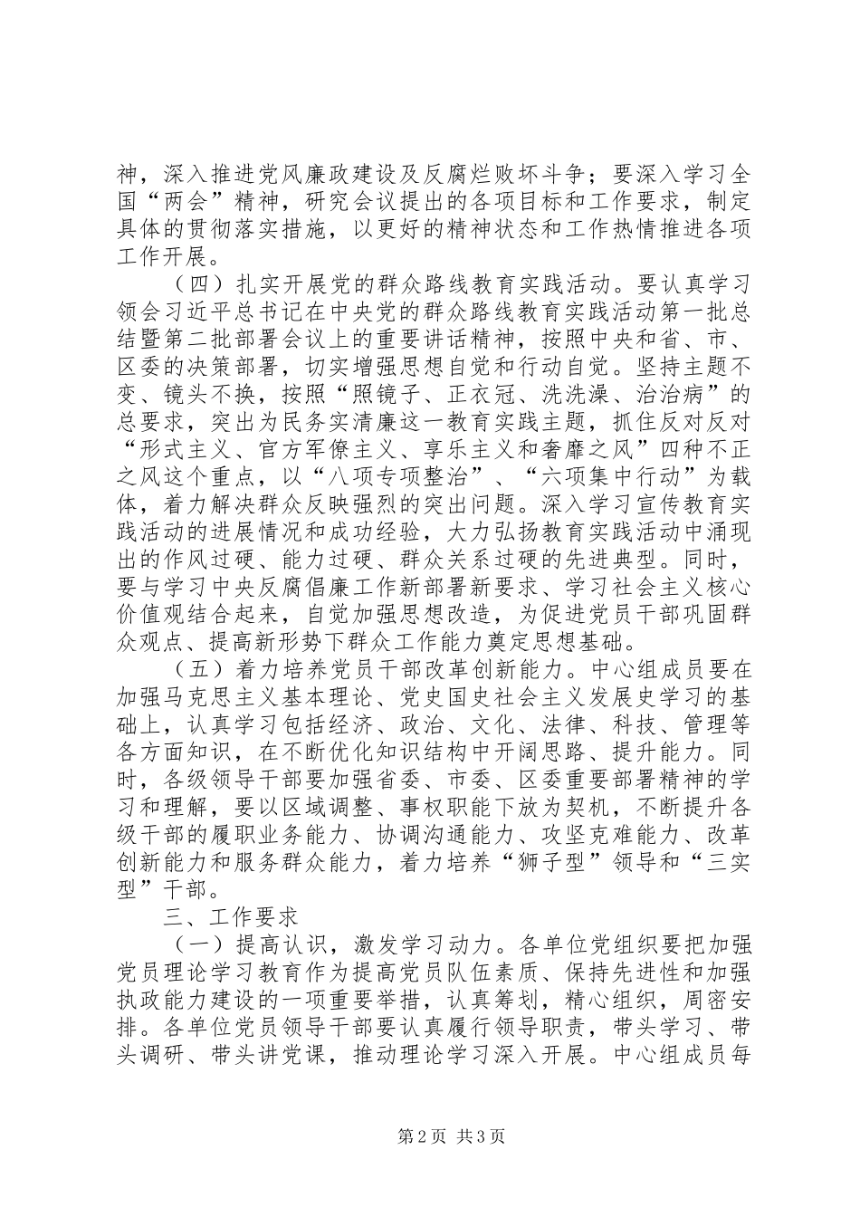 乡镇党员干部建设学习型党组织学习计划_第2页