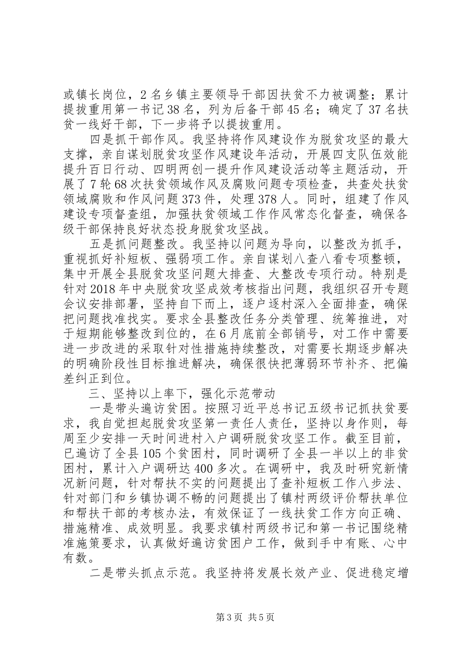 书记履行脱贫攻坚主体责任情况报告20XX年_第3页
