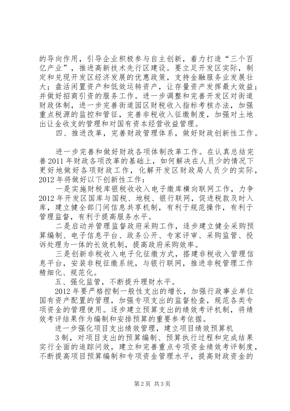 贯彻落实全区经济工作会议精神情况汇报 _第2页