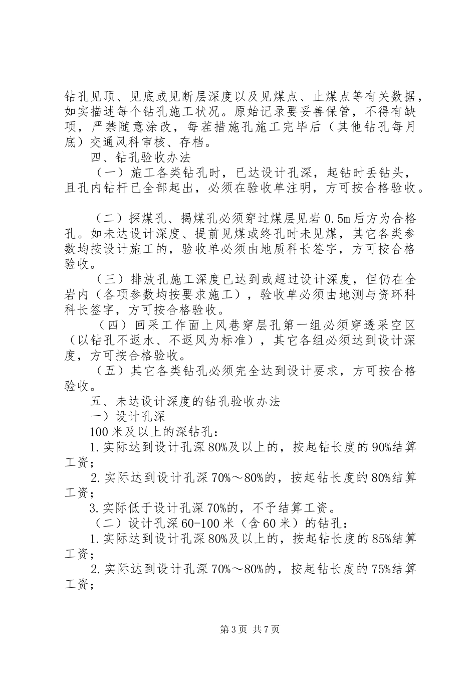 (矿定)石屏一矿安全专篇验收汇报材料 _第3页