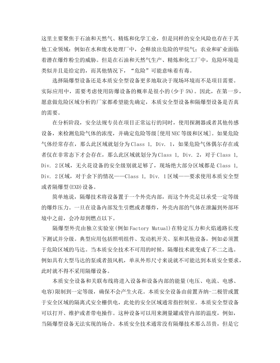《安全管理》之本质安全还是防爆？ _第2页