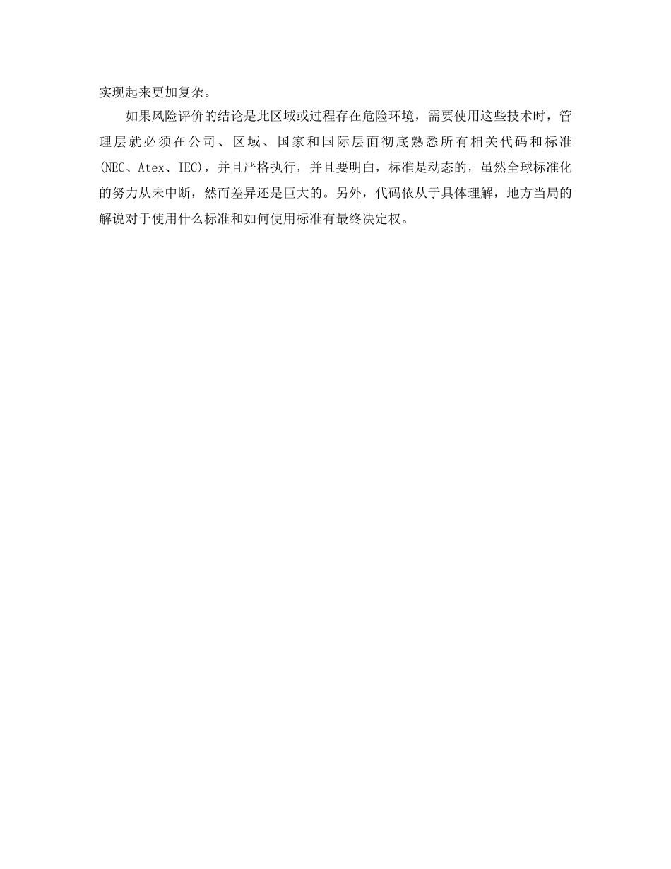 《安全管理》之本质安全还是防爆？ _第3页