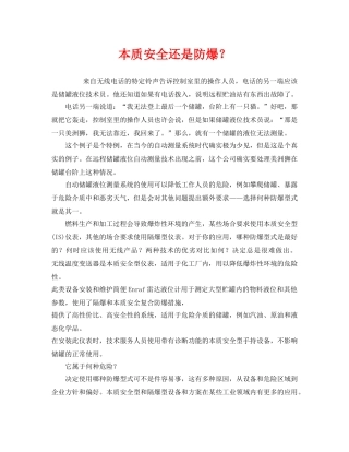《安全管理》之本质安全还是防爆？ 