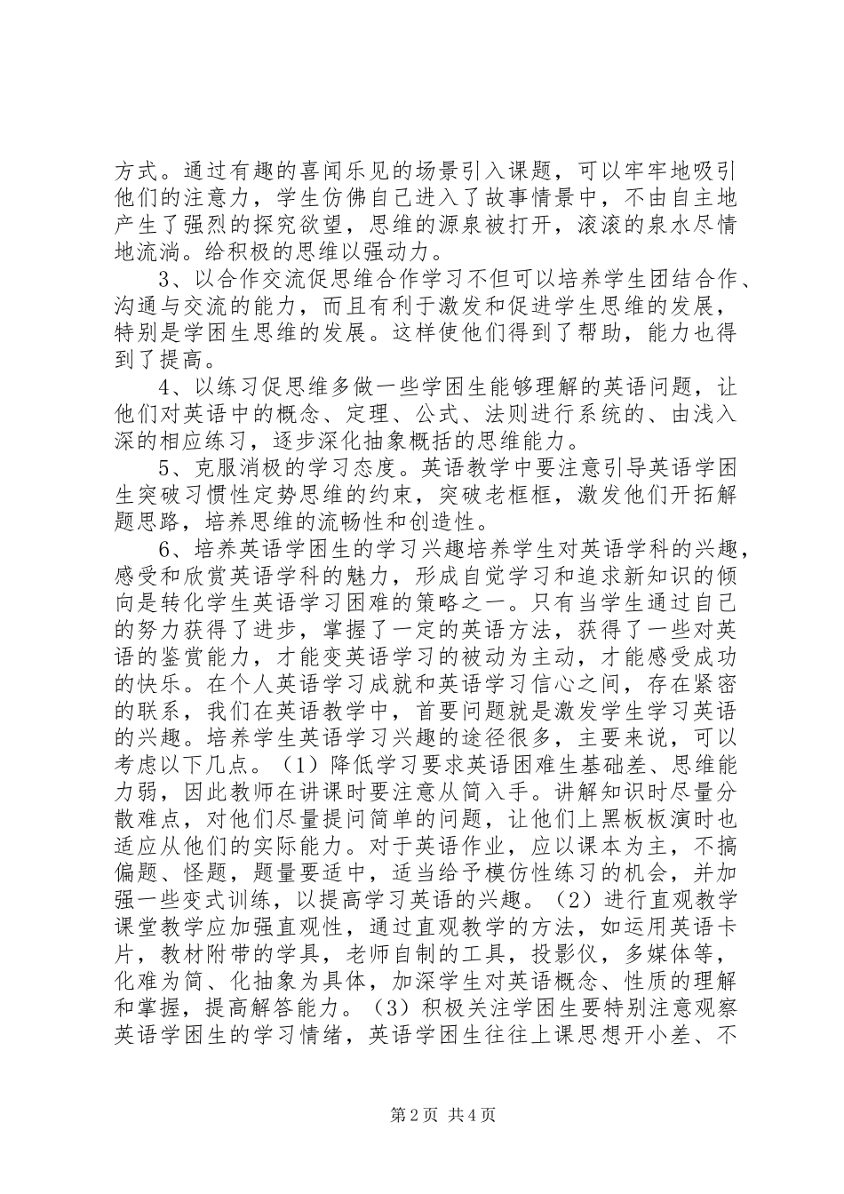 英语学困生转化的工作计划_第2页