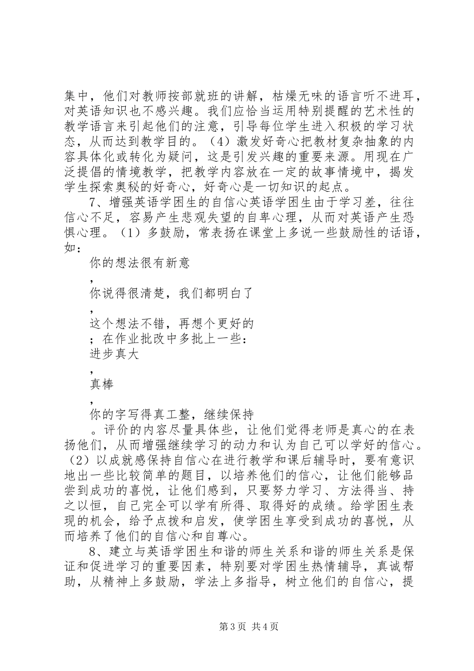 英语学困生转化的工作计划_第3页