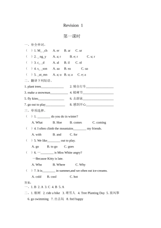 陕旅版五年级下册Revision 1课时练习题及答案 