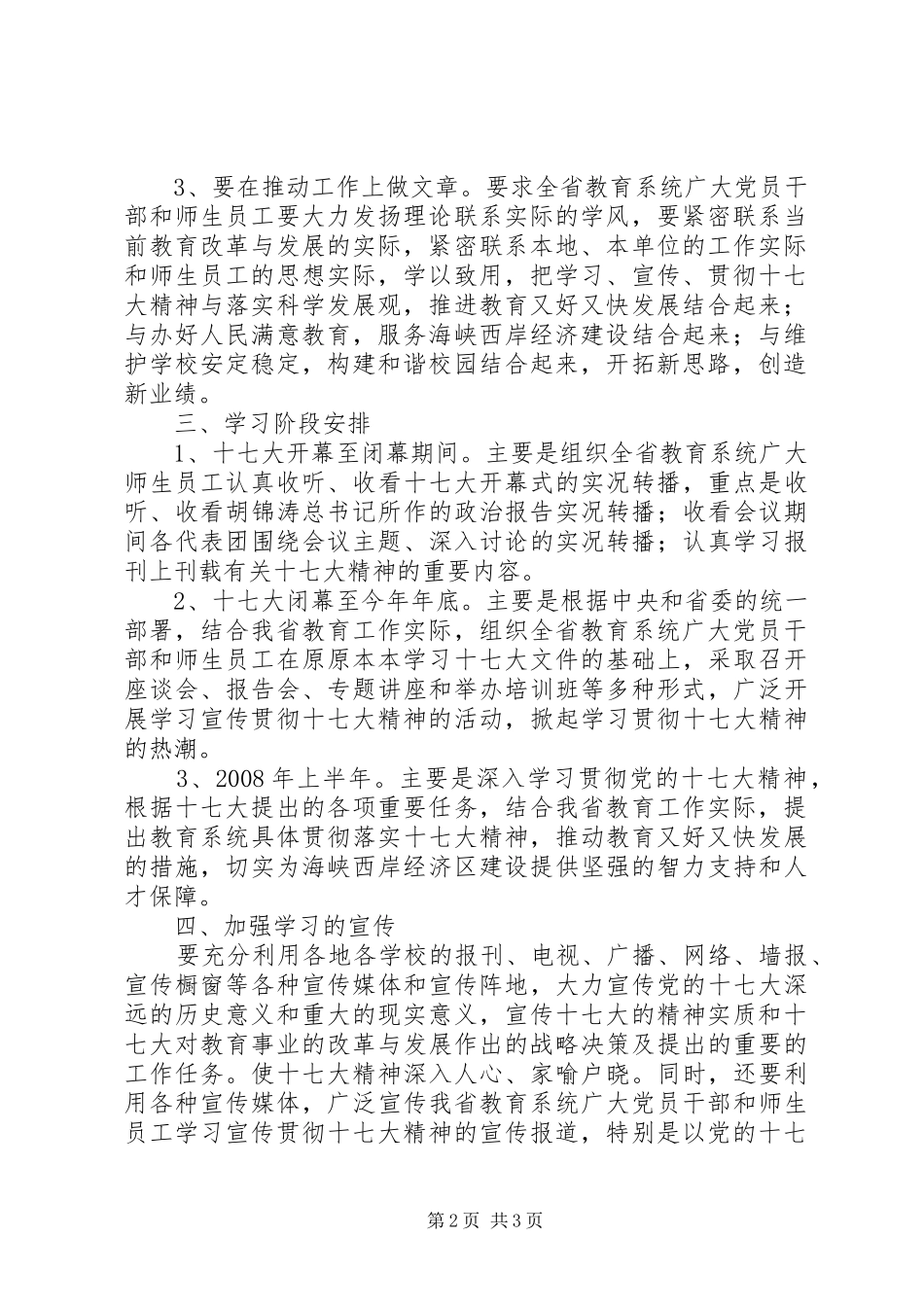 学习党的十七大(17大)精神工作计划_第2页